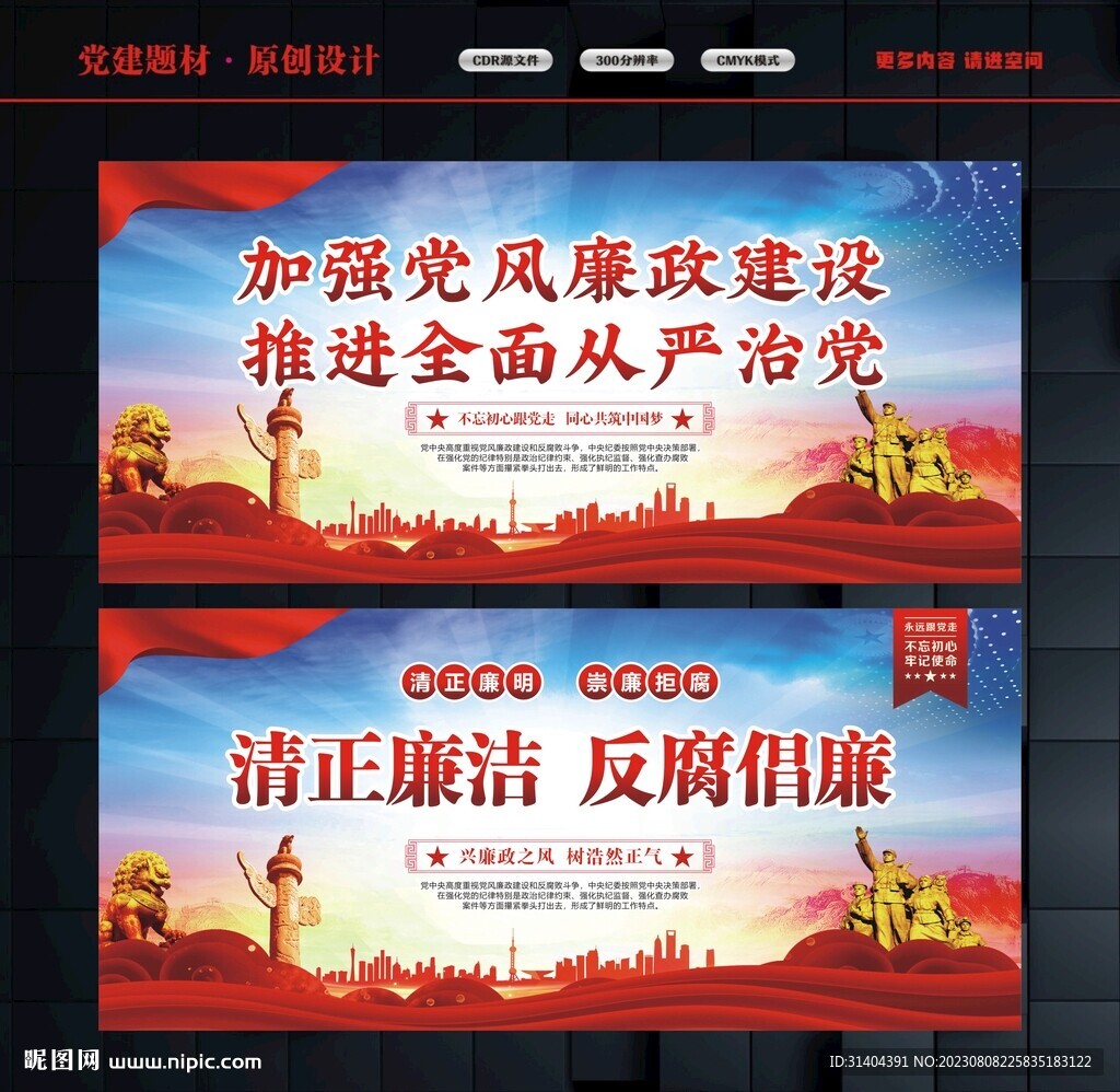党风廉政板报