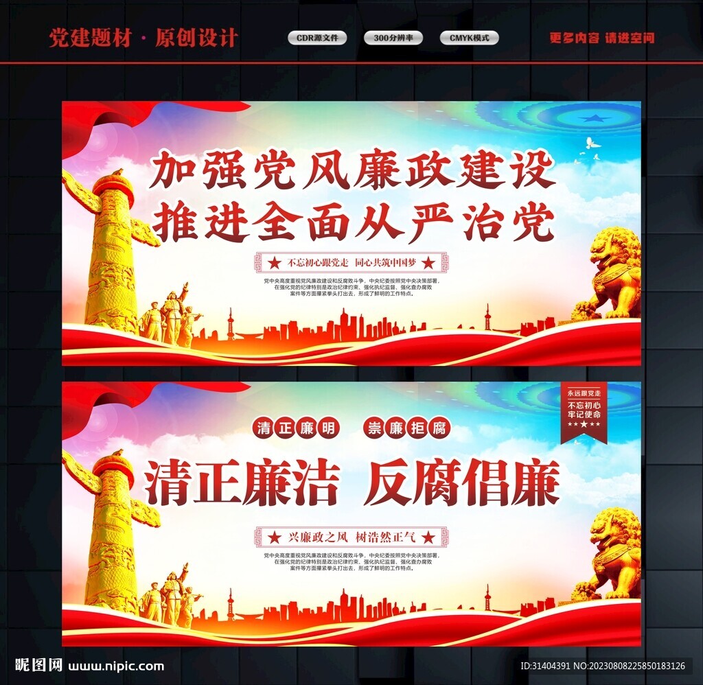 党风廉政知识
