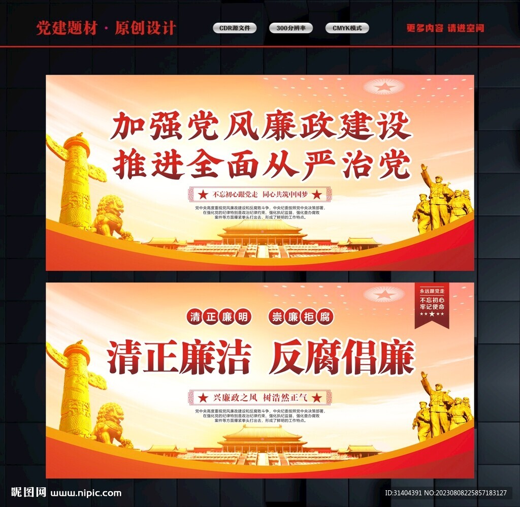 党风廉政知识