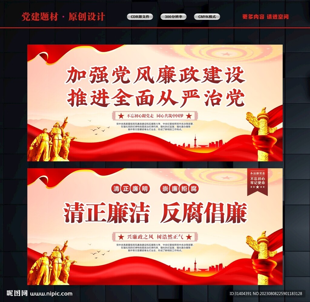 党风廉政挂画
