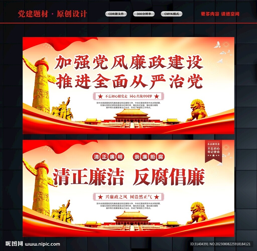 党风廉政建设