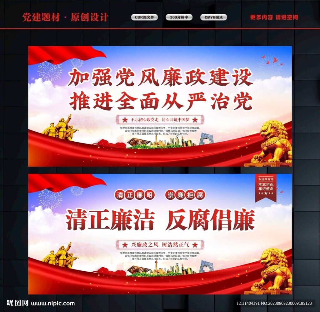 党风廉政文化