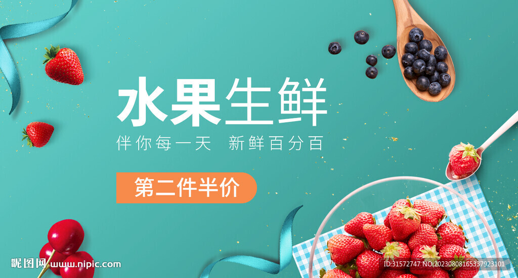 高端水果生鲜海报