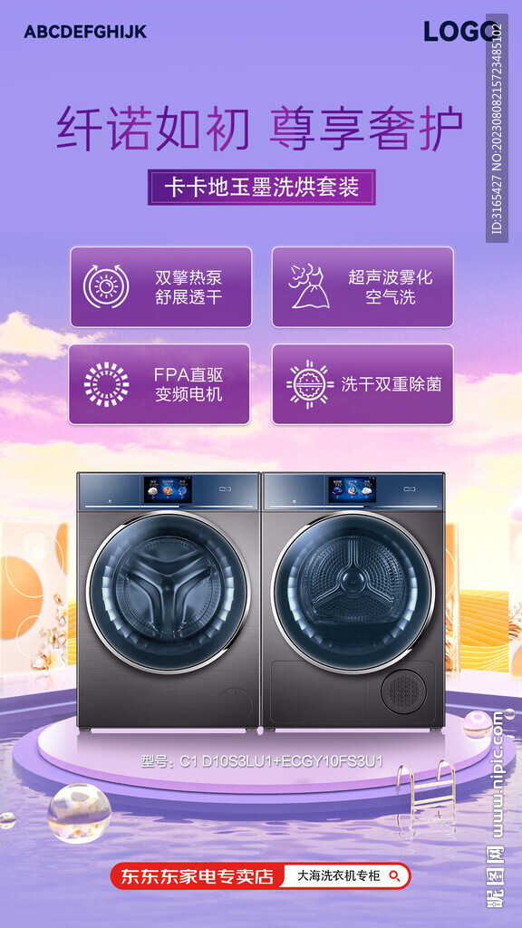 洗衣机电商视觉