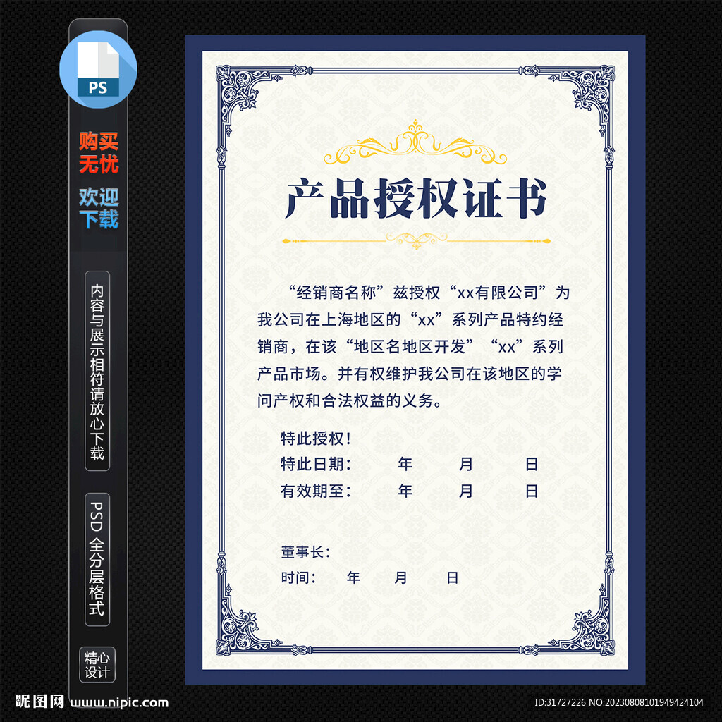 产品授权证书