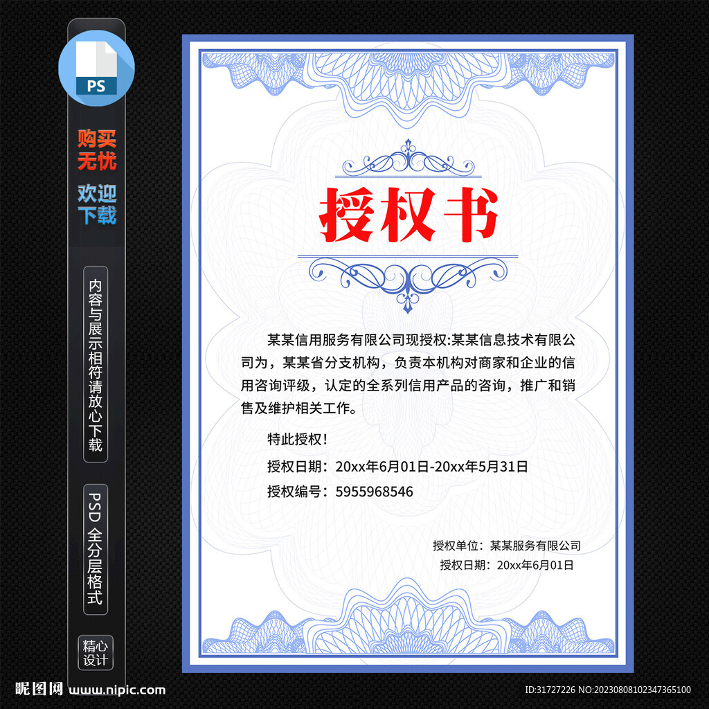 授权书