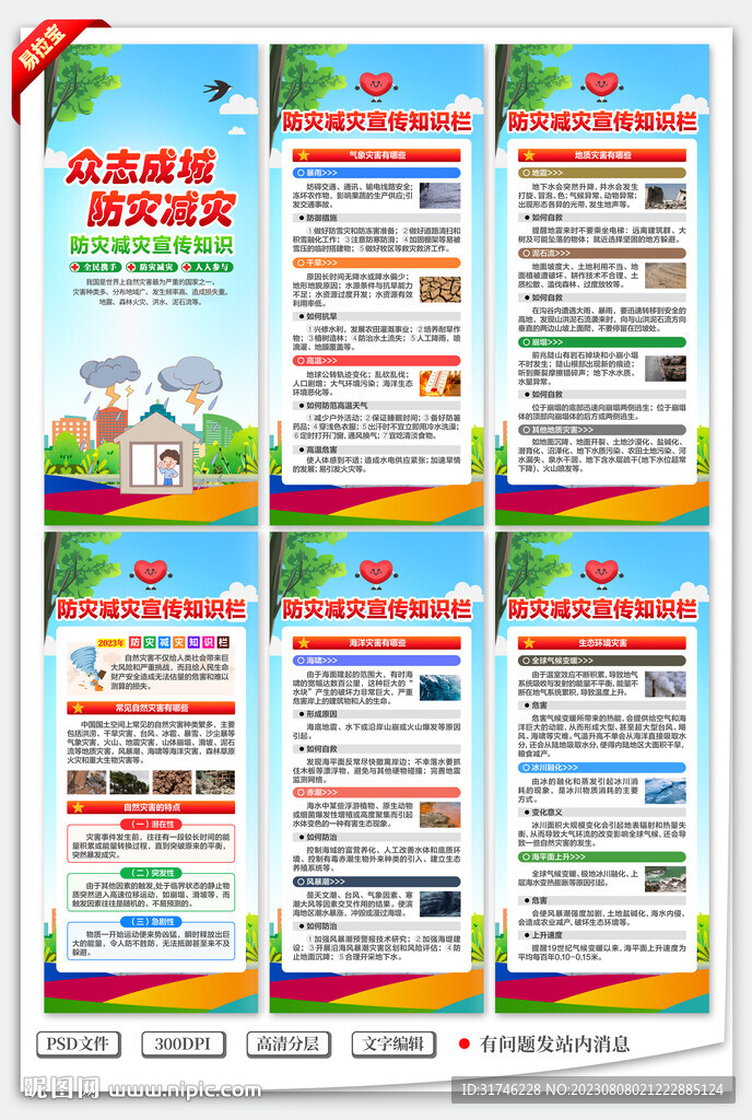 防灾减灾x展架