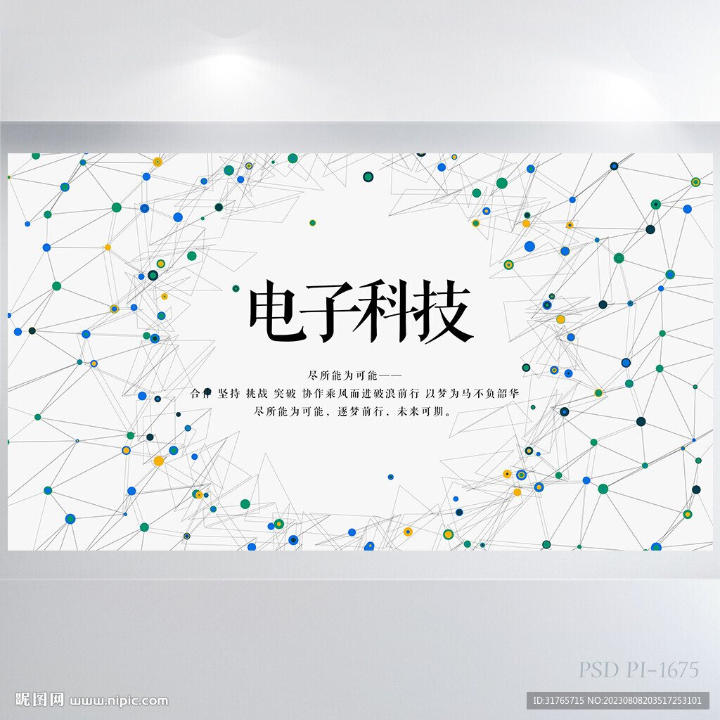 大气创意电子科技商务展板海报