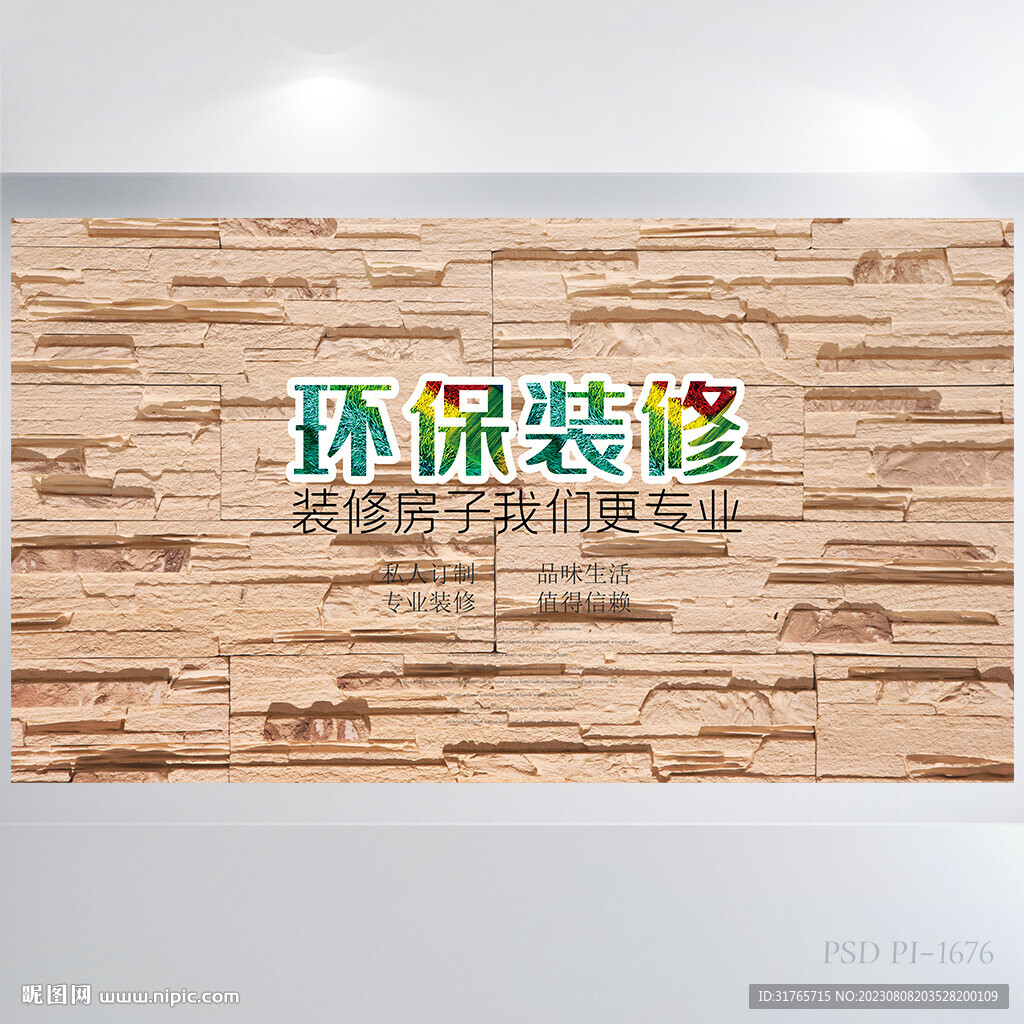 大气创意室内设计环保装修展板