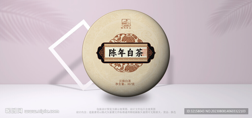 陈年白茶普洱茶包装