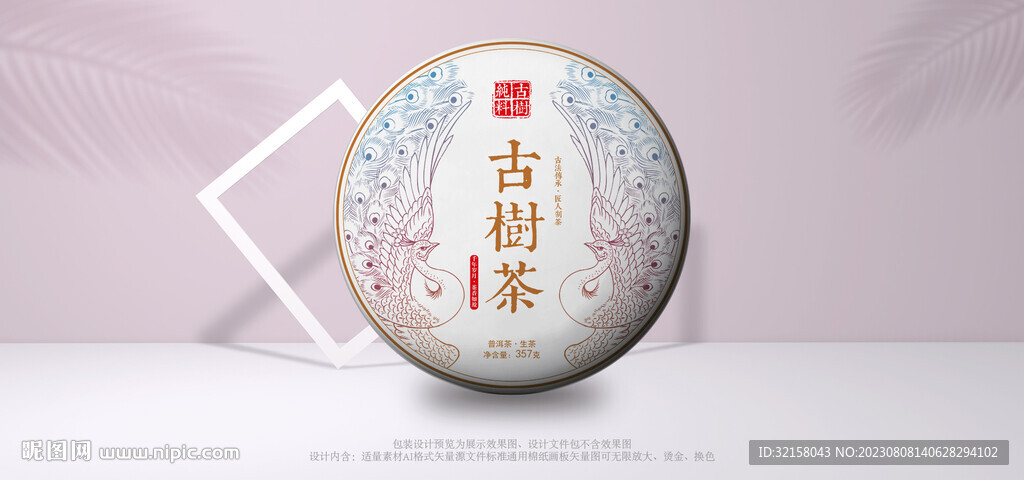 古树茶普洱茶包装