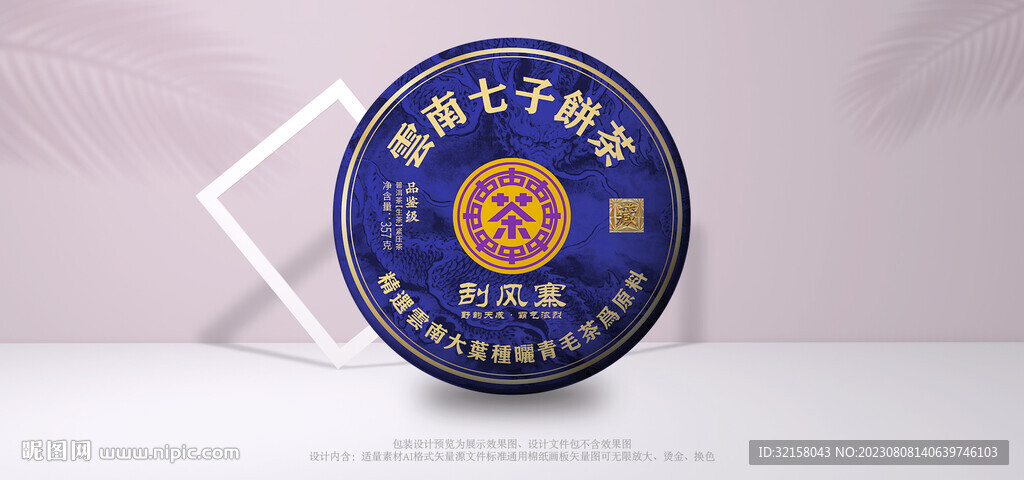 刮风寨紫蓝印普洱茶包装