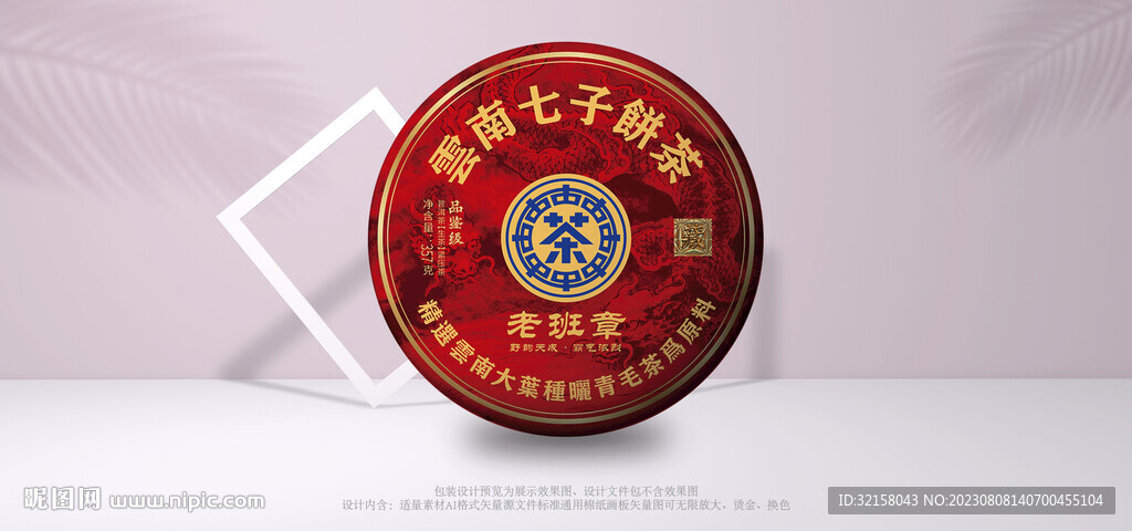 老班章红蓝印普洱茶包装