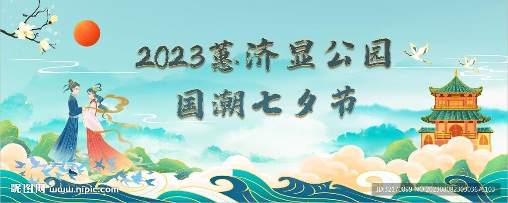 国潮七夕节