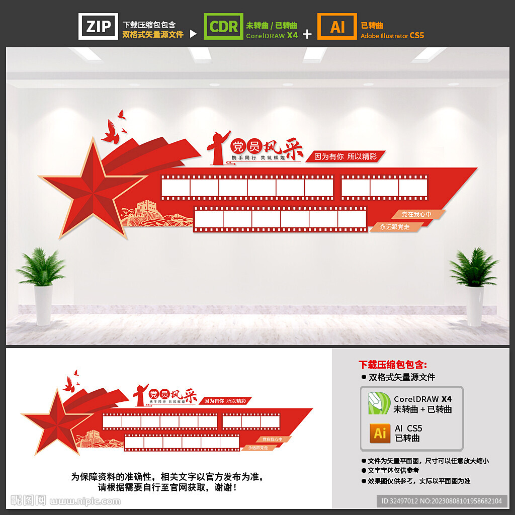 党员风采