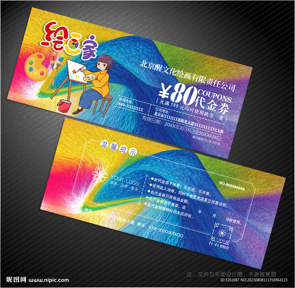 绘画代金券