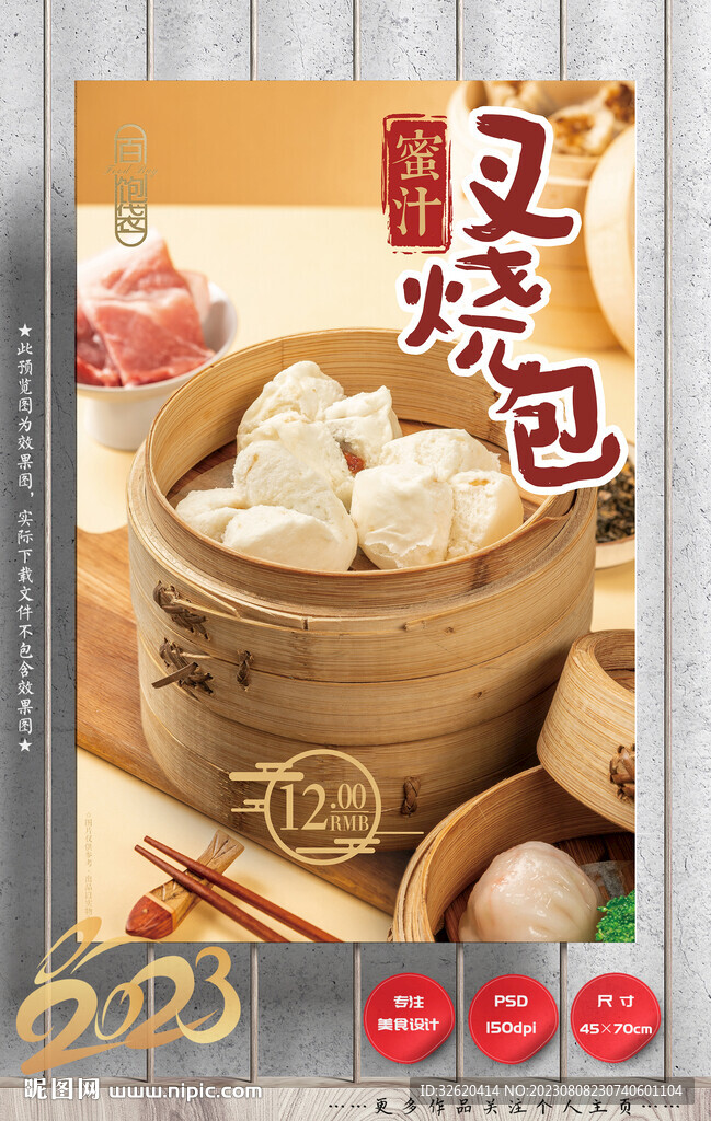 叉烧包