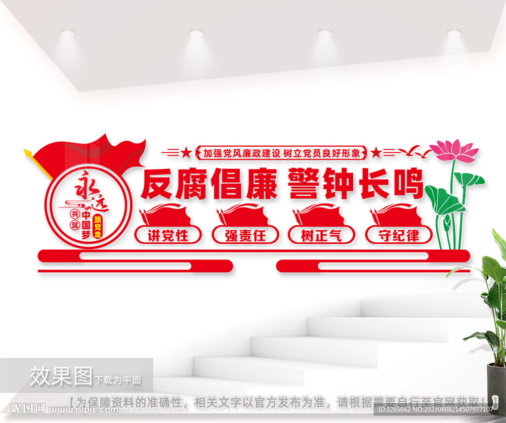 党风廉政建设文化墙图片