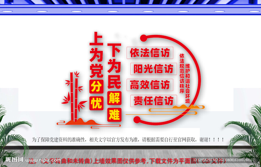 信访标语文化墙