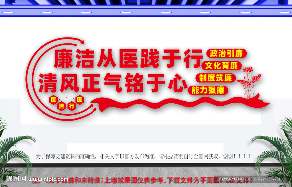 清廉医院文化墙