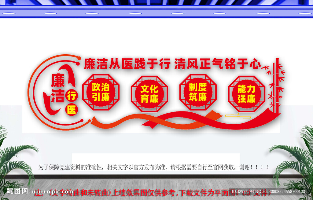 清廉医院标语文化墙
