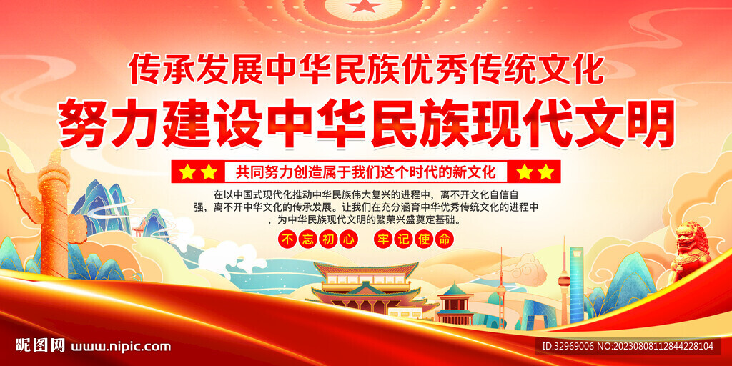 建设中华民族现代文明