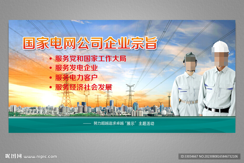电力电网