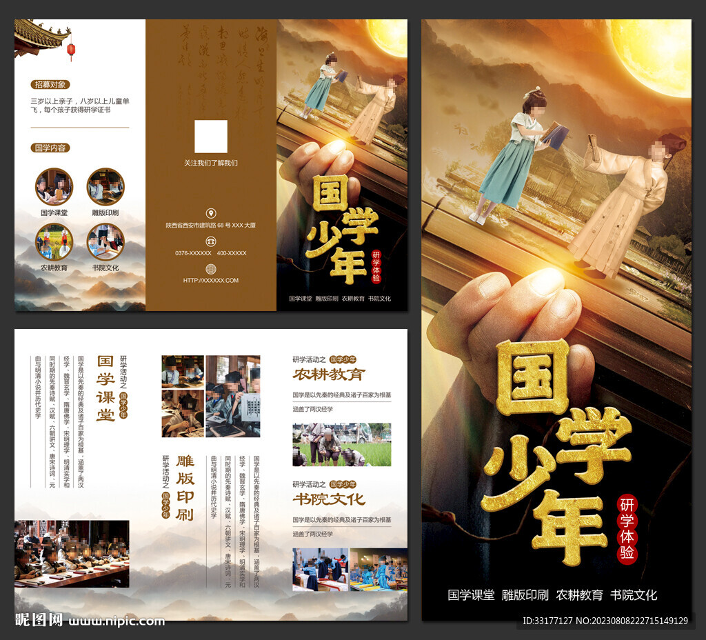 中国风国学文化三折页