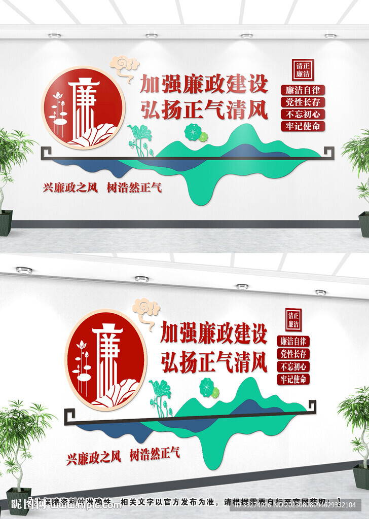 廉政文化墙