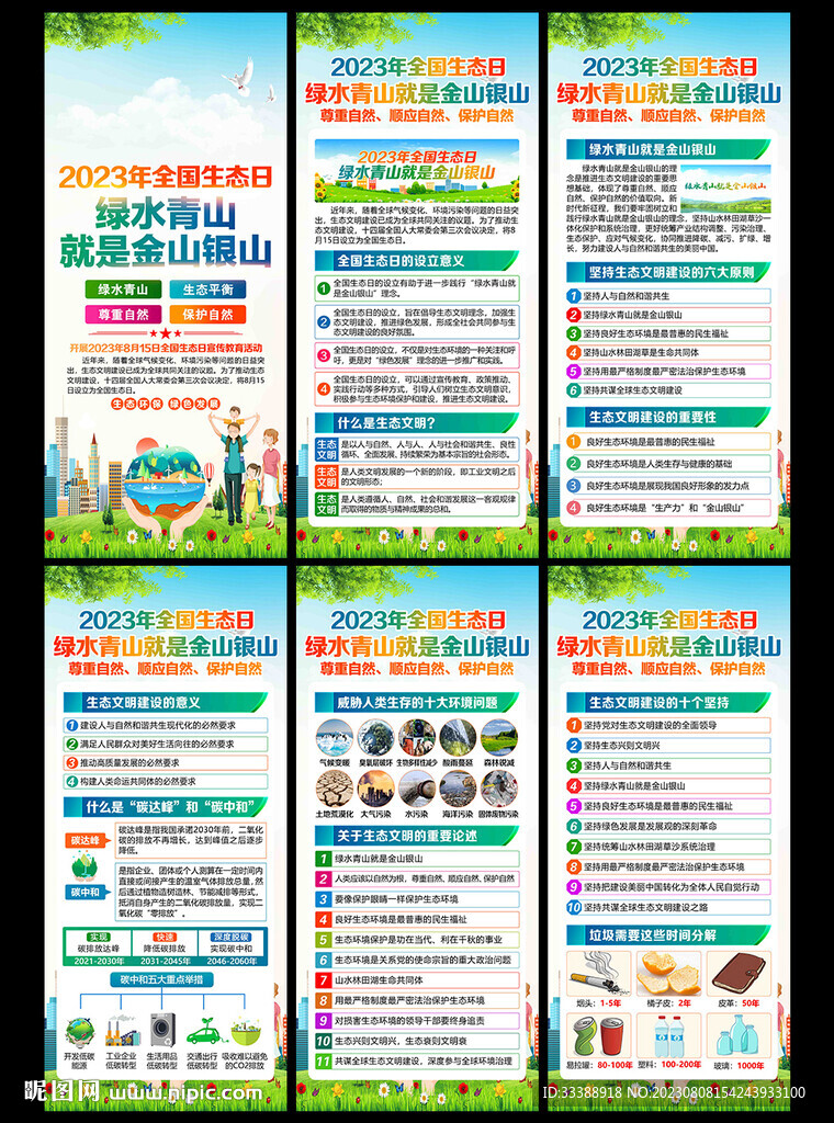 2023年全国生态日展架