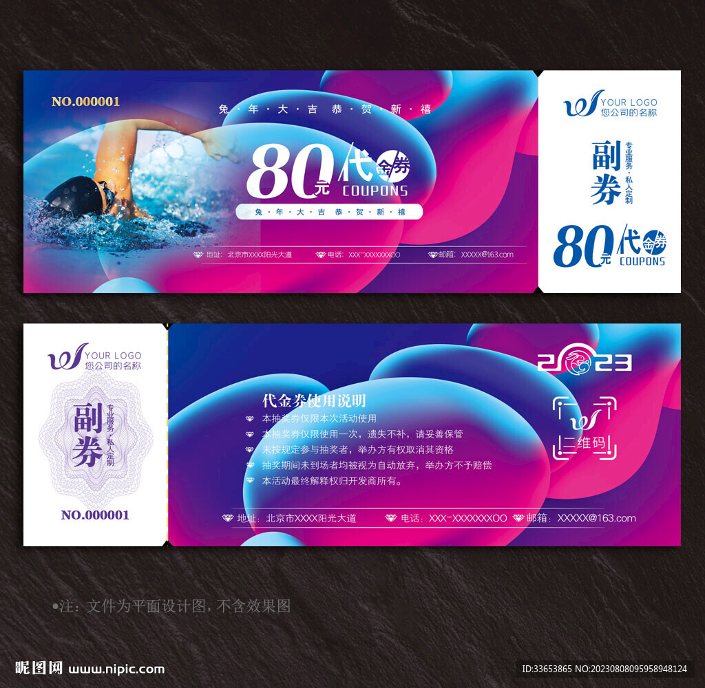 游泳代金券