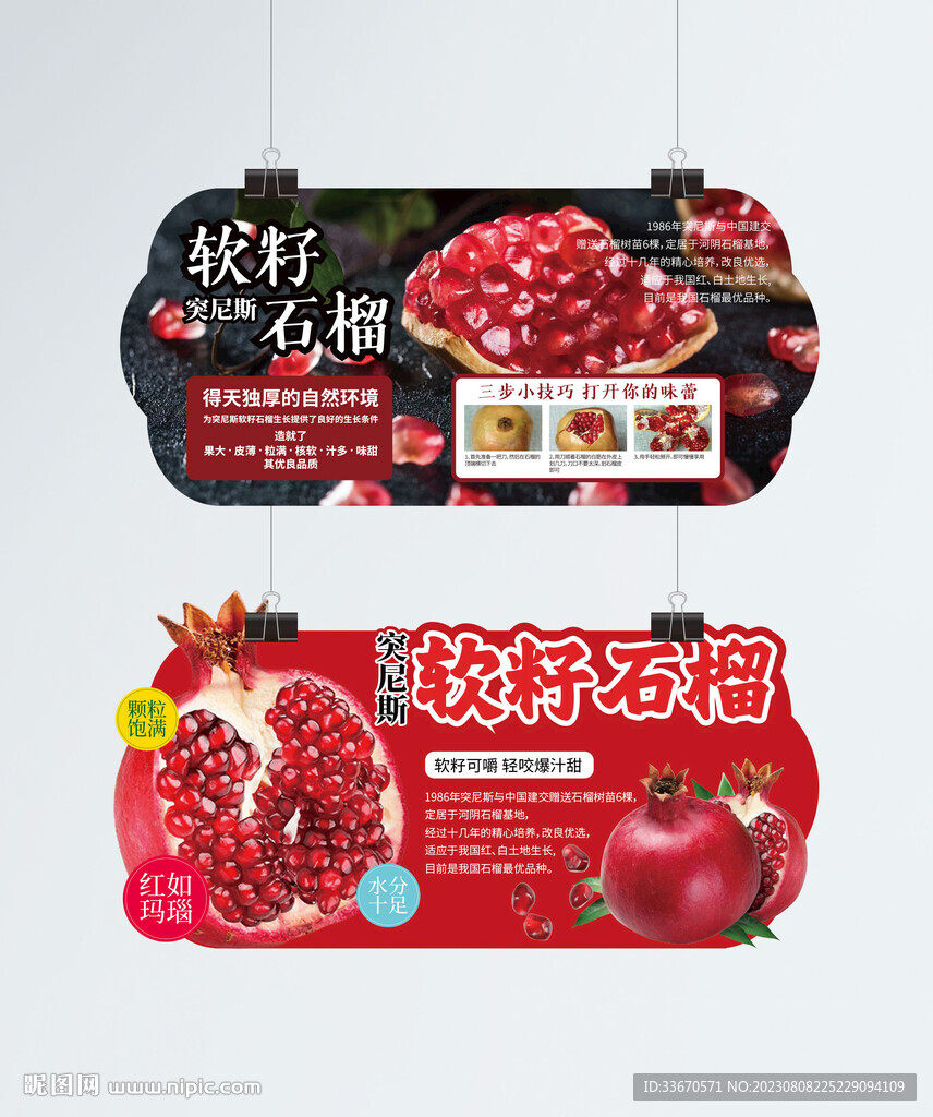 软籽石榴