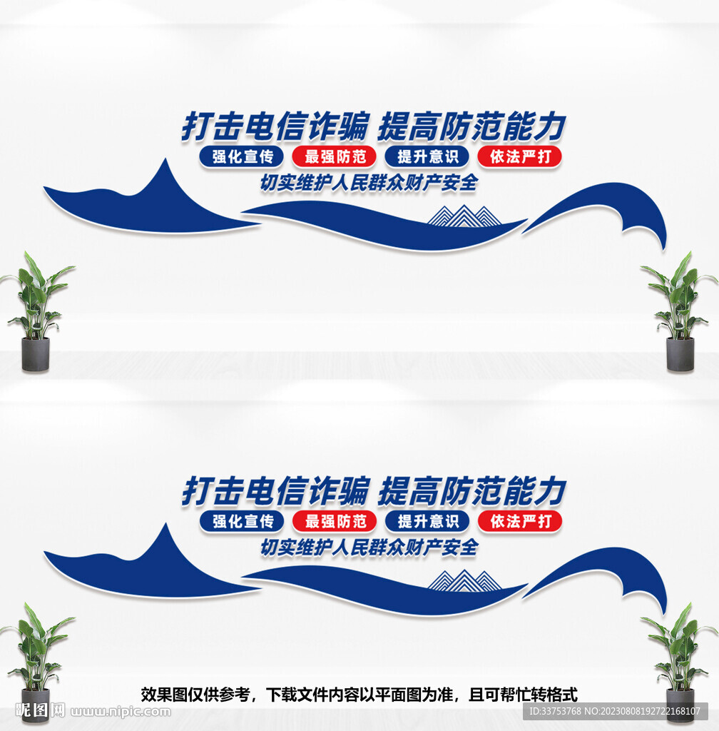 电信诈骗文化墙