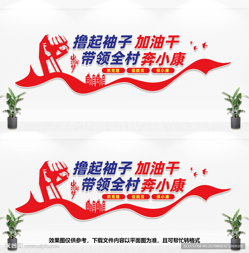党建标语
