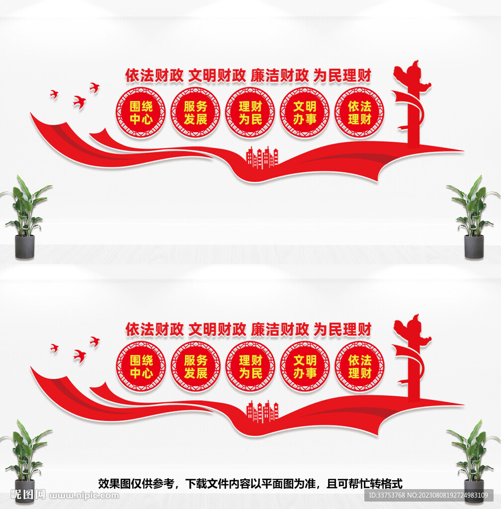 财政文化墙