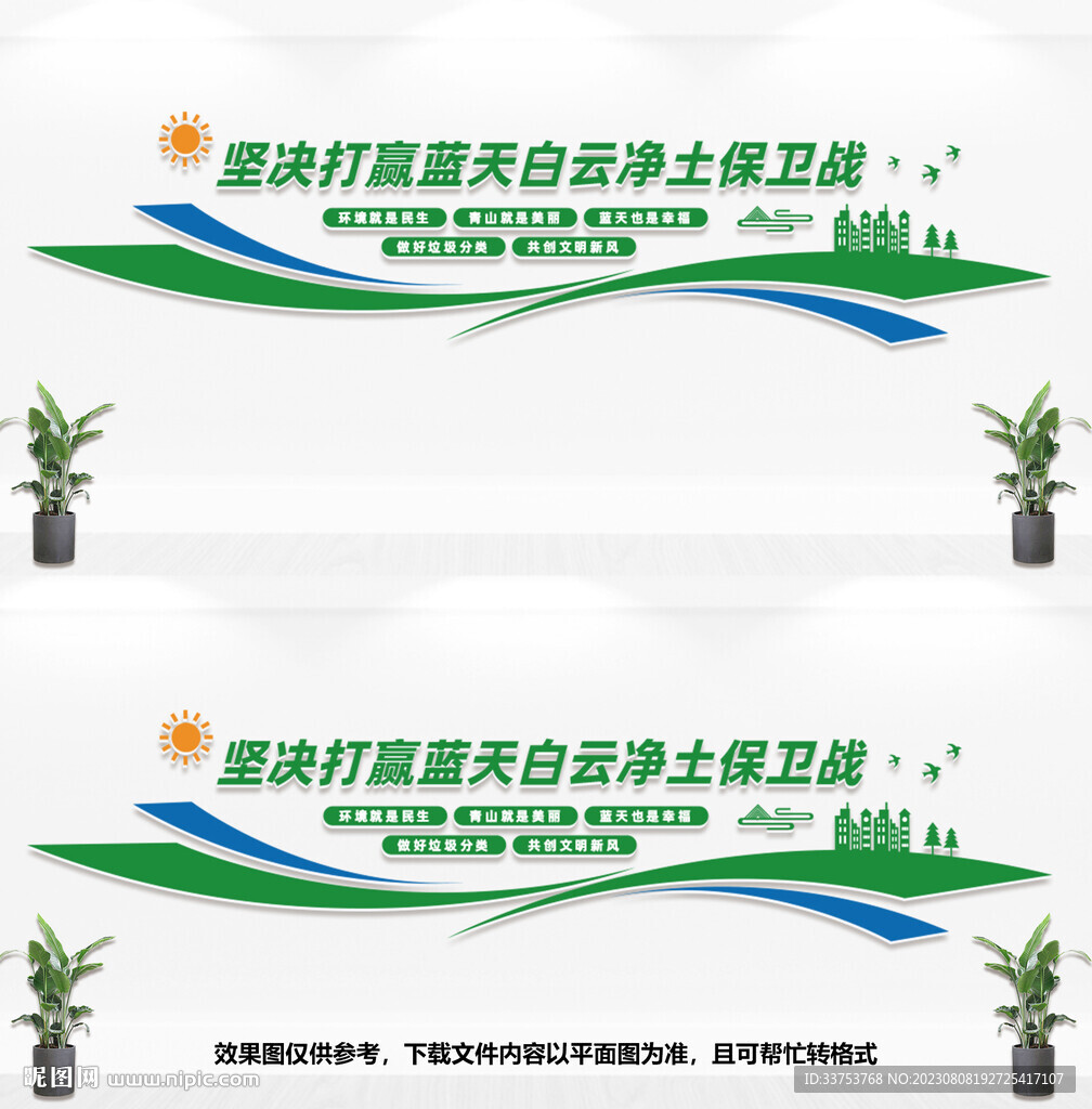 爱护环境文化墙