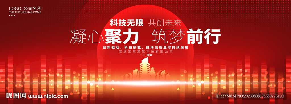 红色会议背景