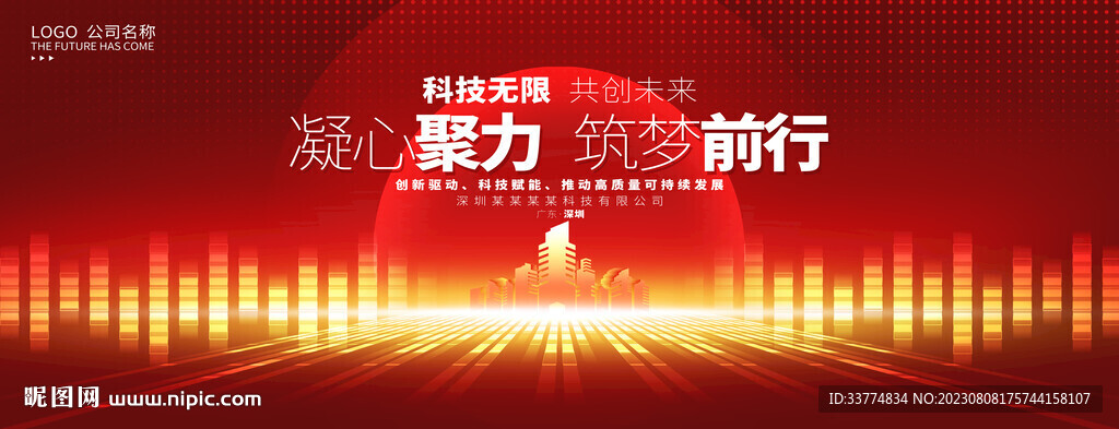 红色科技背景