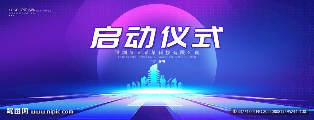 启动仪式