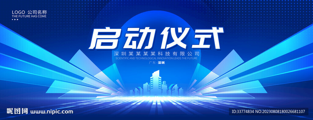 启动仪式背景