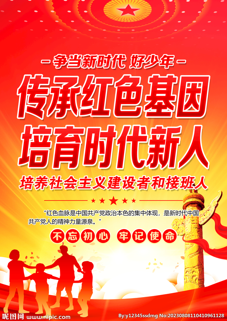 传承红色基因