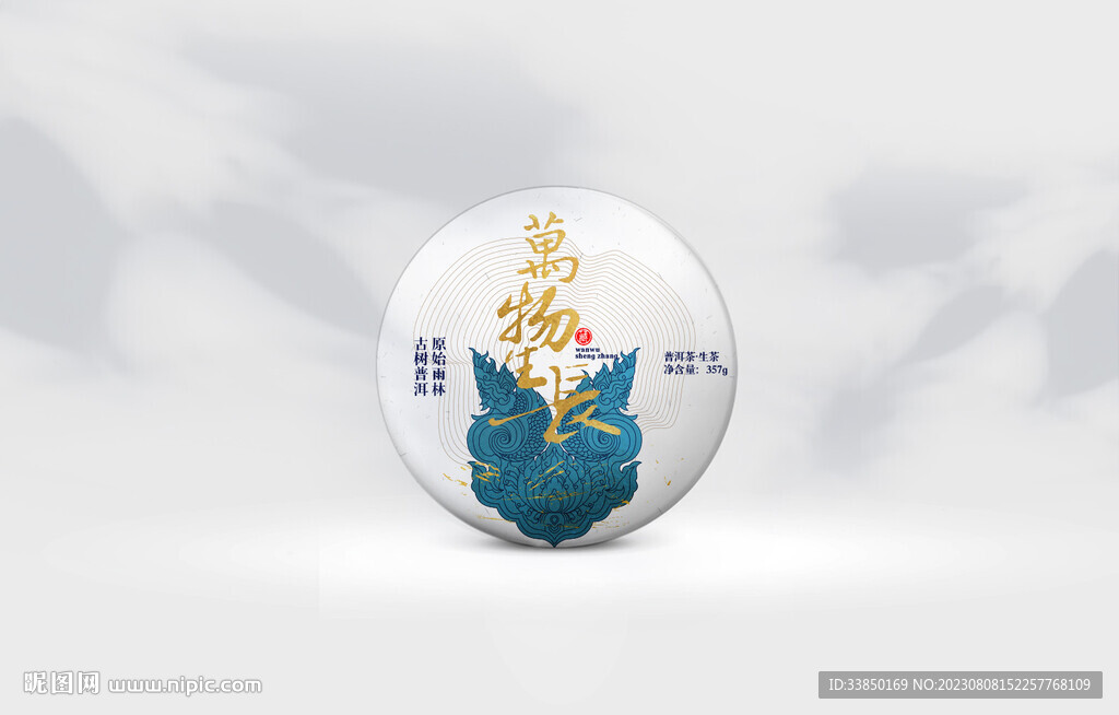 普洱茶包装