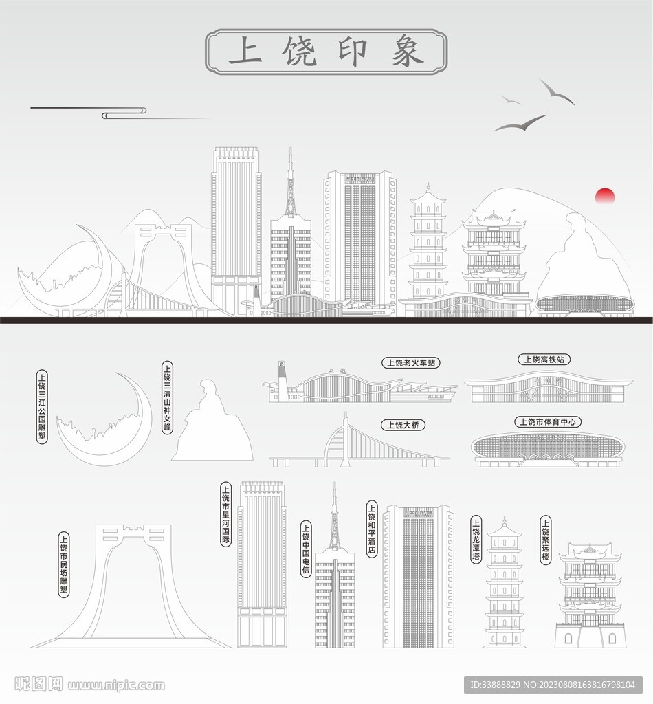 上饶