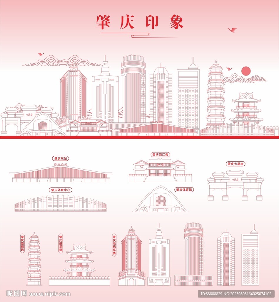 肇庆