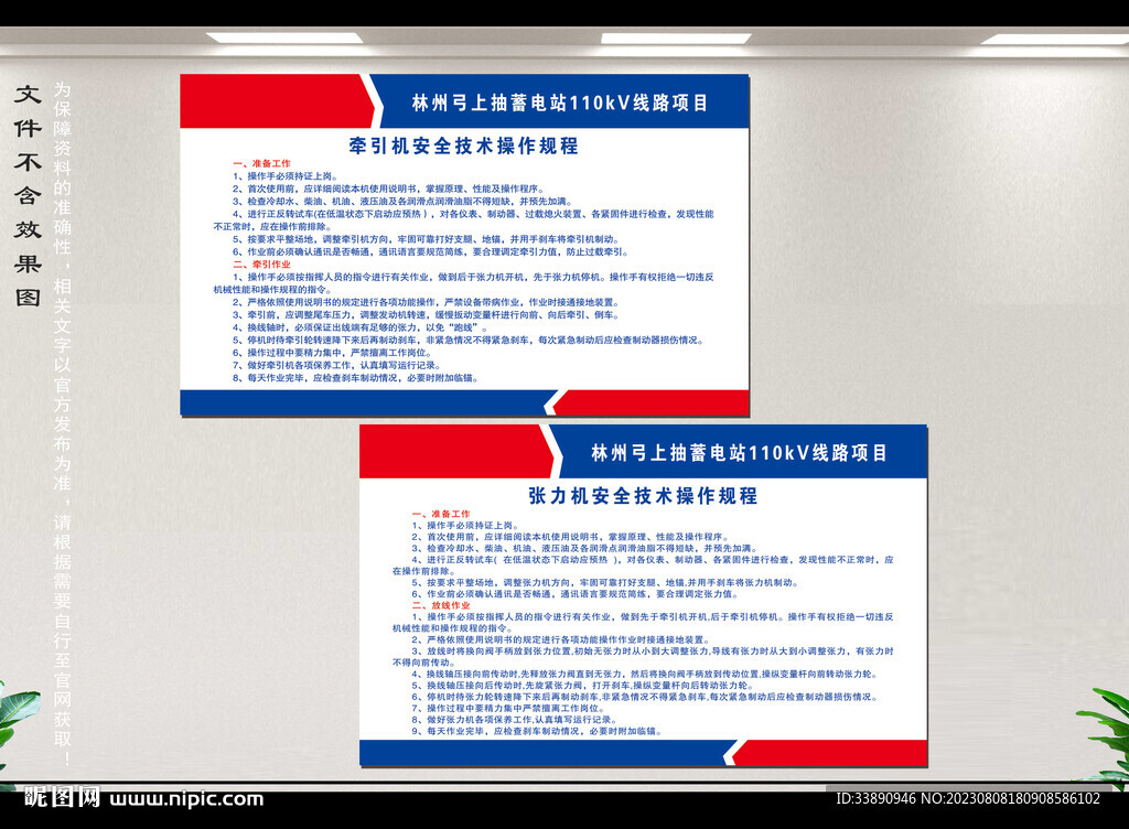 张力机操作规程