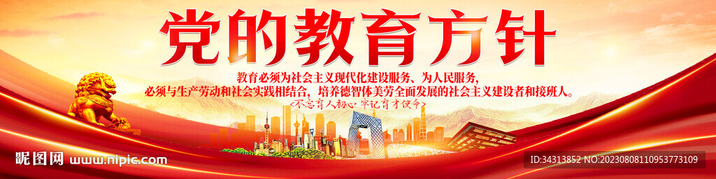 党的教育方针