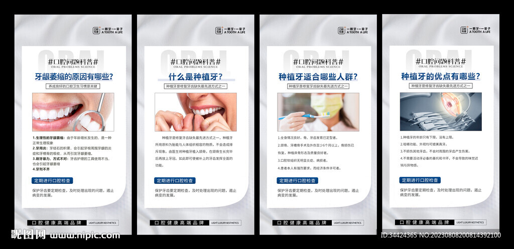 口腔科普