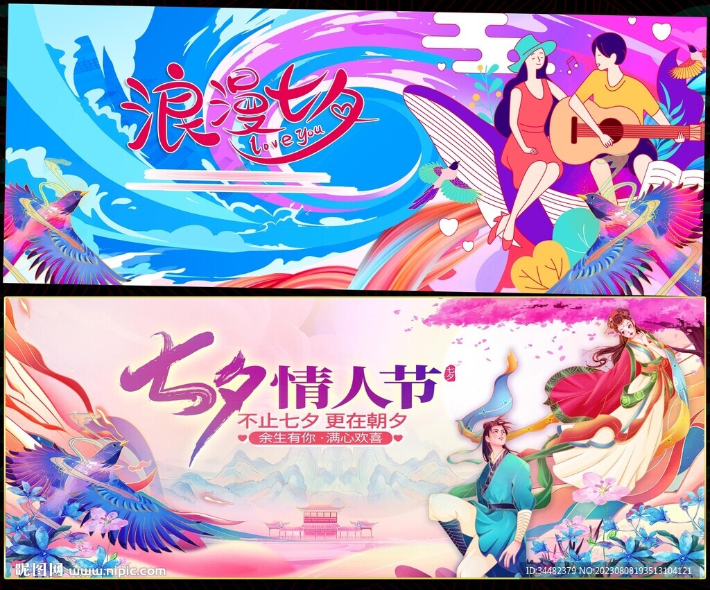 情人节