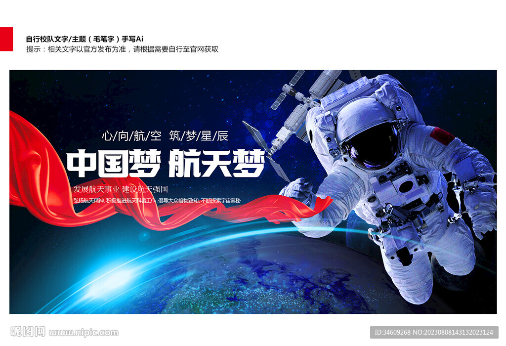中国梦 航天梦