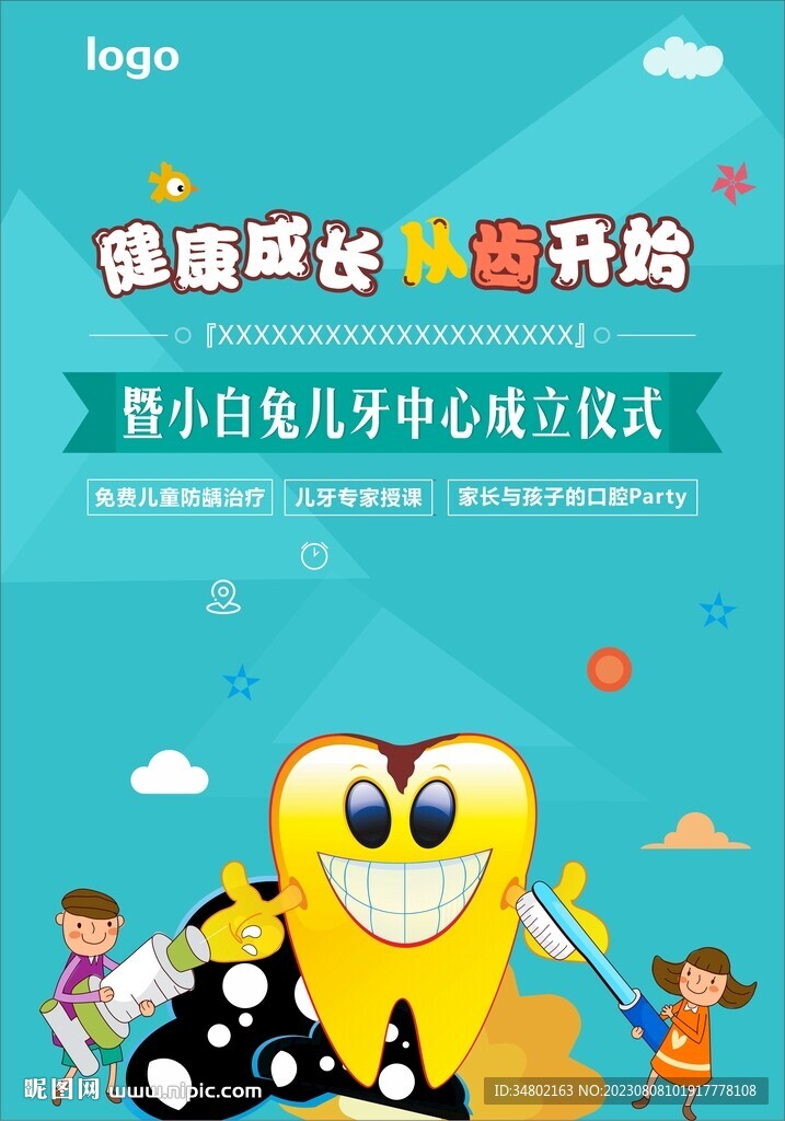 儿童口腔海报